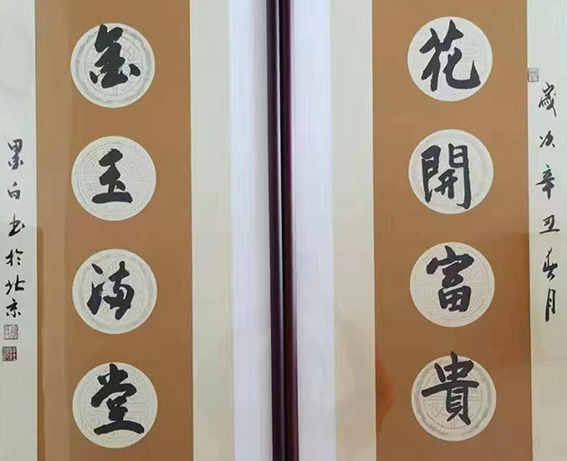 褚拴海作品9《花开富贵 金玉满堂》